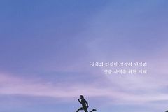 싱글의 건강한 성경적 인식과 싱글 사역을 위한 지혜