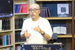 이정훈 교수 “말씀 사역과 성령의 은사는 분리된 사역 아냐”