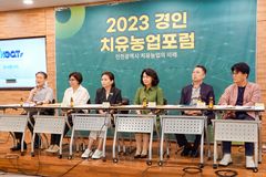 2023 경인 치유농업포럼 “치유농업 중요성 커져… 전문가 양성 시급”