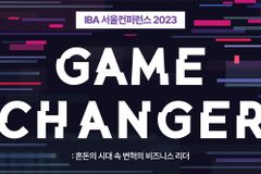 ‘IBA 서울컨퍼런스 2023’ 8월 25, 26일 개최 “BAM: 게임 체인저”