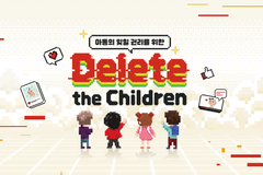 세이브더칠드런, 아동의 잊힐 권리 캠페인 ‘Delete the Children’ 개최