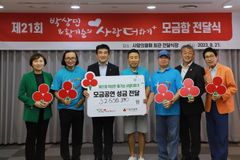 가수 박상민· 개그맨 황기순, 사랑의 열매에 3,265만원 전달