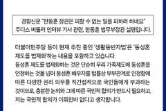 한동훈 법무부 장관 “동성혼 허용, 국민 합의 반드시 필요”