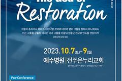 제18차 의료선교대회, 10월 7-9일 개최