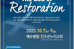 제18차 의료선교대회, 10월 7-9일 개최