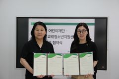 초록우산어린이재단, 학교 밖 청소년 지원 위한 업무협약 체결