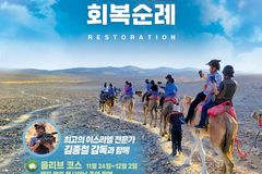 김종철 감독이 이끄는 ‘이스라엘 회복순례’, 11·12월 진행