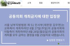 법원, 평강제일교회 양측 공동의회 모두 개최 금지시켜