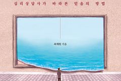 심리상담사가 바라본 믿음의 방법