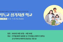 두란노 바이블 칼리지, ‘기독교 성 가치관 교육’ 6주간 코스 개최