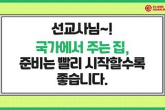 아시안미션(AM), 정부 지원제도 ‘선교사가 알기 쉽게’ 정보 제공