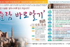앗쌀람 ‘이슬람 바로알기’ 무료 세미나 4월 6일 개강
