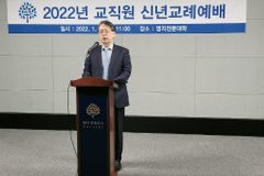 명지전문대학, 2022년 교직원 신년교례예배 드려