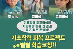 좋은교사·기아대책, 기초학력 미달 학생 지도 위한 교사 코칭교육 실시