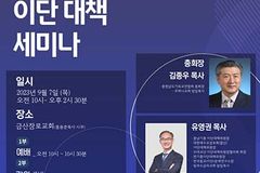 충남기총, 이단 대책 세미나 개최