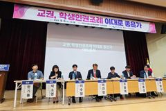 “학생인권조례, 일상적 교육 활동의 위축 초래”