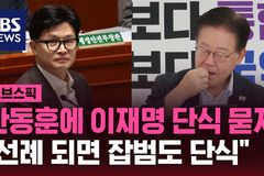 야당 이재명 대표의 단식과 진정성: ‘사즉생의 각오’를 넘어