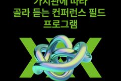 ESG 경영과 ‘사람, 지구, 번영’ 주제로 ‘소셜벤쳐’ 컨퍼런스 개최