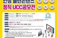 제15회 인성 클린콘텐츠 정직UCC 공모전