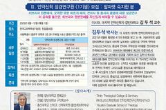 언약신학연구소, 제1기 성경연구원 모집