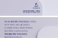 한국교회지도자센터, 제18회 바른신학 균형목회 세미나 개최한다