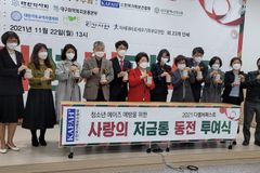 청소년 에이즈 예방을 위한 ‘사랑의 저금통’