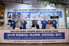 “학교폭력 유형, ‘사이버폭력’이 1위… 교권 바로 서야”