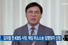 “KBS 사장 또 해임, 문제는 내부… 처절한 반성부터”