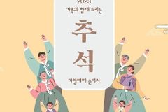 2023년 추석 가정 예배 순서와 설교(분당오륜교회)