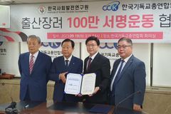 “2명 출산 시 2억 탕감”… 한기총, 100만 서명 나선다