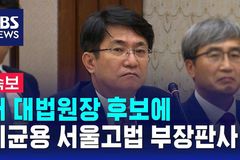 이균용 대법원장 후보 “헌법정신, 동성부부 금지하지 않아”