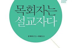 존 맥아더, R. C. 스프로울, 알버트 몰러가 말하는 ‘설교’