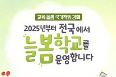 기공협, ‘학교밖 늘봄사업 종교단체 참여 요구’ 성명 발표