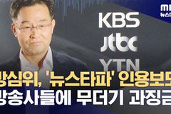 “권력 언저리 서성이는 언론 권력, 무너져야 제정신 차려”