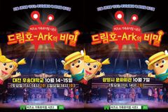 기독 가족뮤지컬 ‘히즈쇼 시즌2-드림호의 비밀’, 9·10월 지방 투어