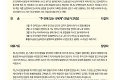 2023년 추석 가정 예배 순서와 설교(분당우리교회)