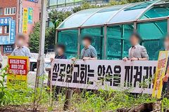 신천지 신도들, 울산 실로암교회 앞에서 항의 시위