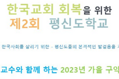 평신도 신학 성장을 위한 숭실대 김회권 교수 구약 강의 열려