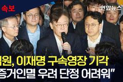 야당 대표 영장전담판사에 전하는 성경 속 판사들의 경고