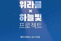 범키·선우·송지은·홍이삭·하다쉬뮤직·키디비·송하예, 바자회 총출동