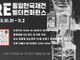 2023 통일한국 재건 리빌더 콘퍼런스 열린다… “이스라엘과 통일한국의 재건 시작돼”