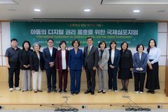 초록우산, ‘아동의 디지털 권리 옹호를 위한 국제심포지엄’ 성료