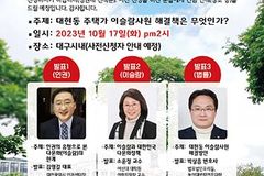 대현동 이슬람 사원 대책 대구시 공동포럼