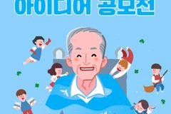 노인봉사-아이디어-공모전-izsAMSK4