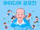 노인봉사-아이디어-공모전-izsAMSK4