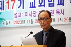 “교단의 헌법 개정, 졸속 결의는 혼란과 분쟁 초래”