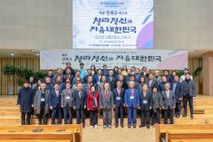 한복의협, ‘청라정신과 자유대한민국’ 주제로 정기 세미나