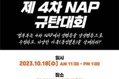 “제4차 NAP, 젠더 이데올로기 용어 다수 포함”