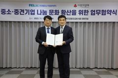 사랑의열매·,경협중소기업협력센터와 나눔문화 확산 및 경영자문 MOU 맺어