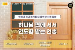 인생의 짐이 버거울 때 들어야 하는 말씀